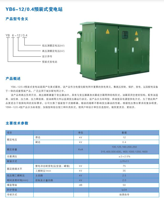 電力變壓器 美/歐 箱式變電站